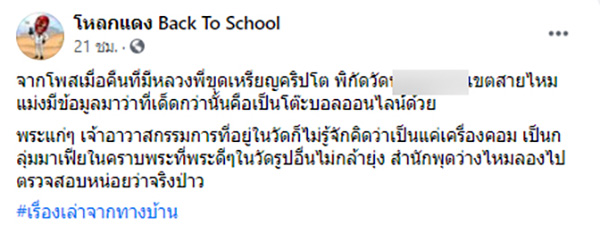 พระคริปโต