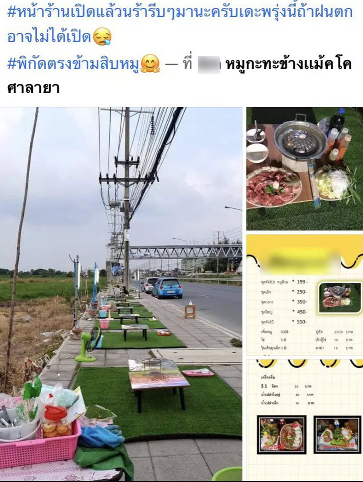 หมูกระทะ