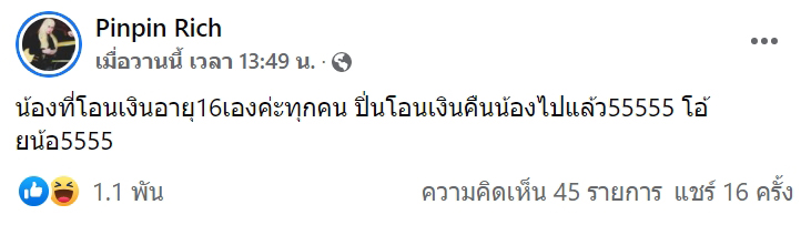 โอนเงินจีบสาว