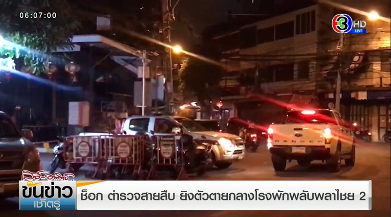 ตำรวจฆ่าตัวตาย