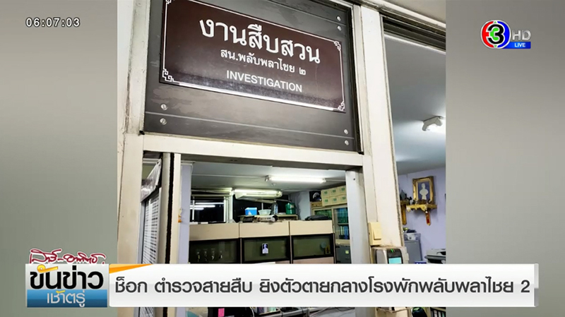 ตำรวจฆ่าตัวตาย