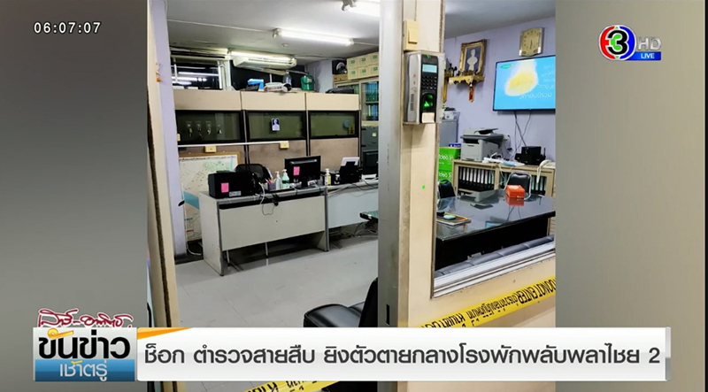 ตำรวจฆ่าตัวตาย