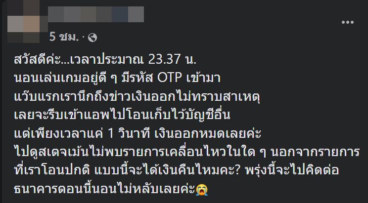 ดูดเงินในบัญชี