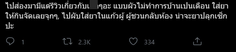 ยาปลุกเซ็กส์