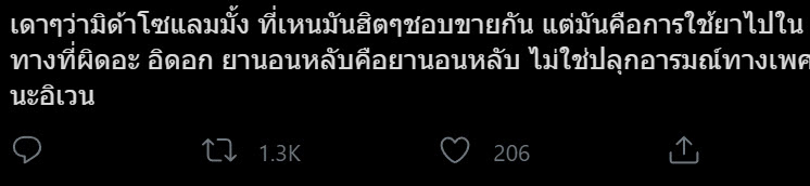 ยาปลุกเซ็กส์