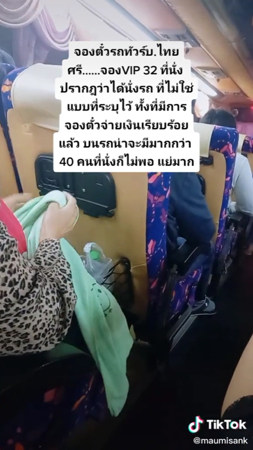 รถทัวร์VIP