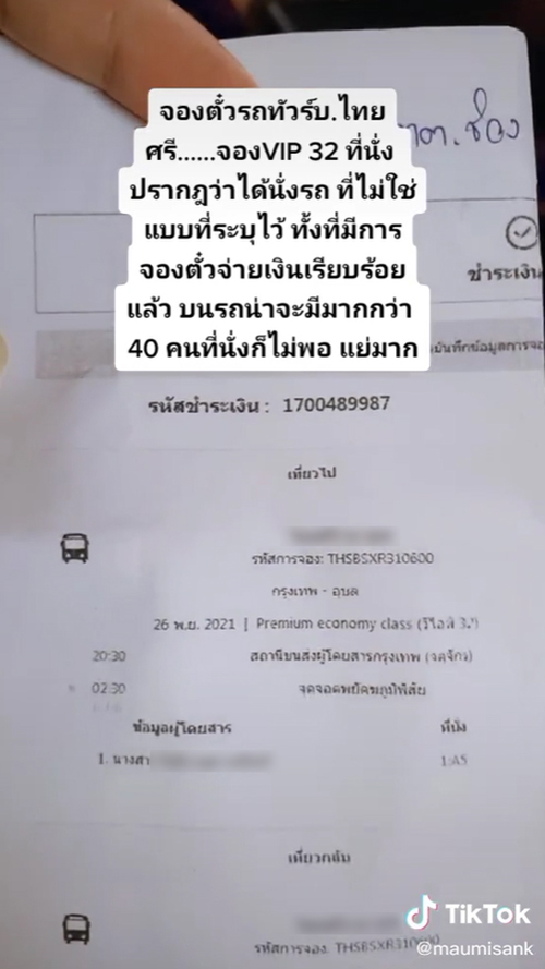 รถทัวร์VIP