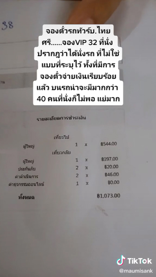 รถทัวร์VIP