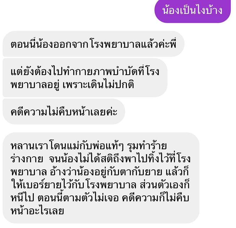 พ่อทำร้ายลูก