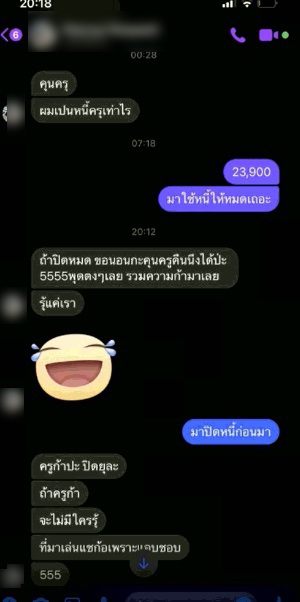 ขอมีเซ็กส์แลกจ่ายหนี้