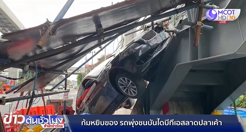 รถชนบันไดบีทีเอส