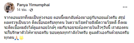 เก่ง ลายพราง ติดโควิด