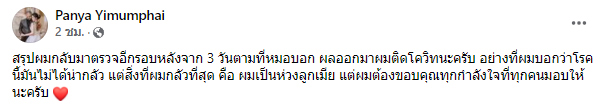 เก่ง ลายพราง ติดโควิด