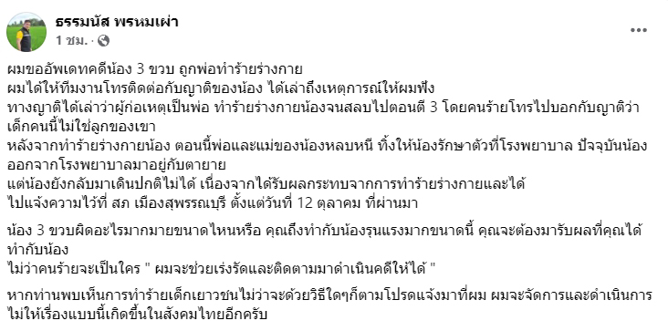 พ่อทำร้ายลูก