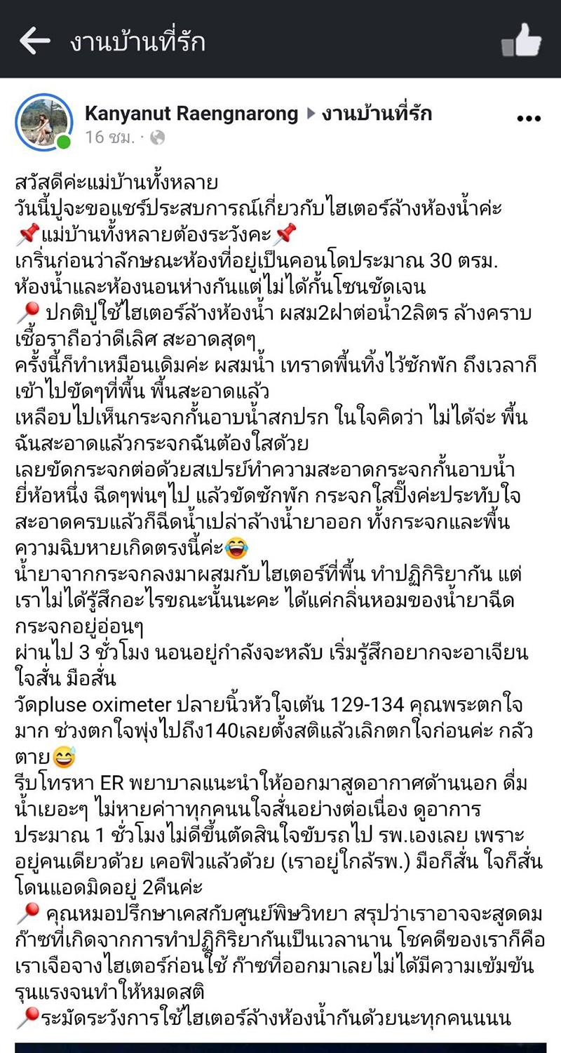 ล้างห้องน้ำ