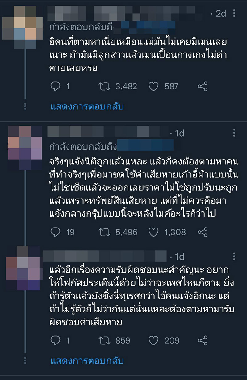 เก้าอี้เลอะเมนส์