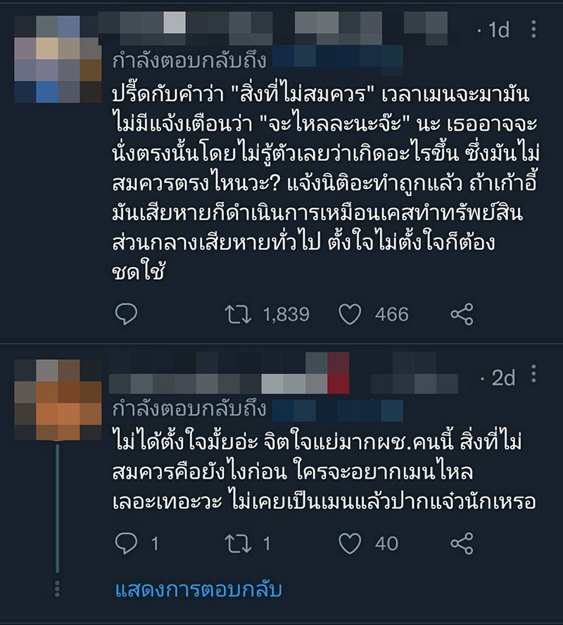 เก้าอี้เลอะเมนส์