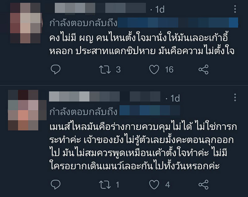 เก้าอี้เลอะเมนส์