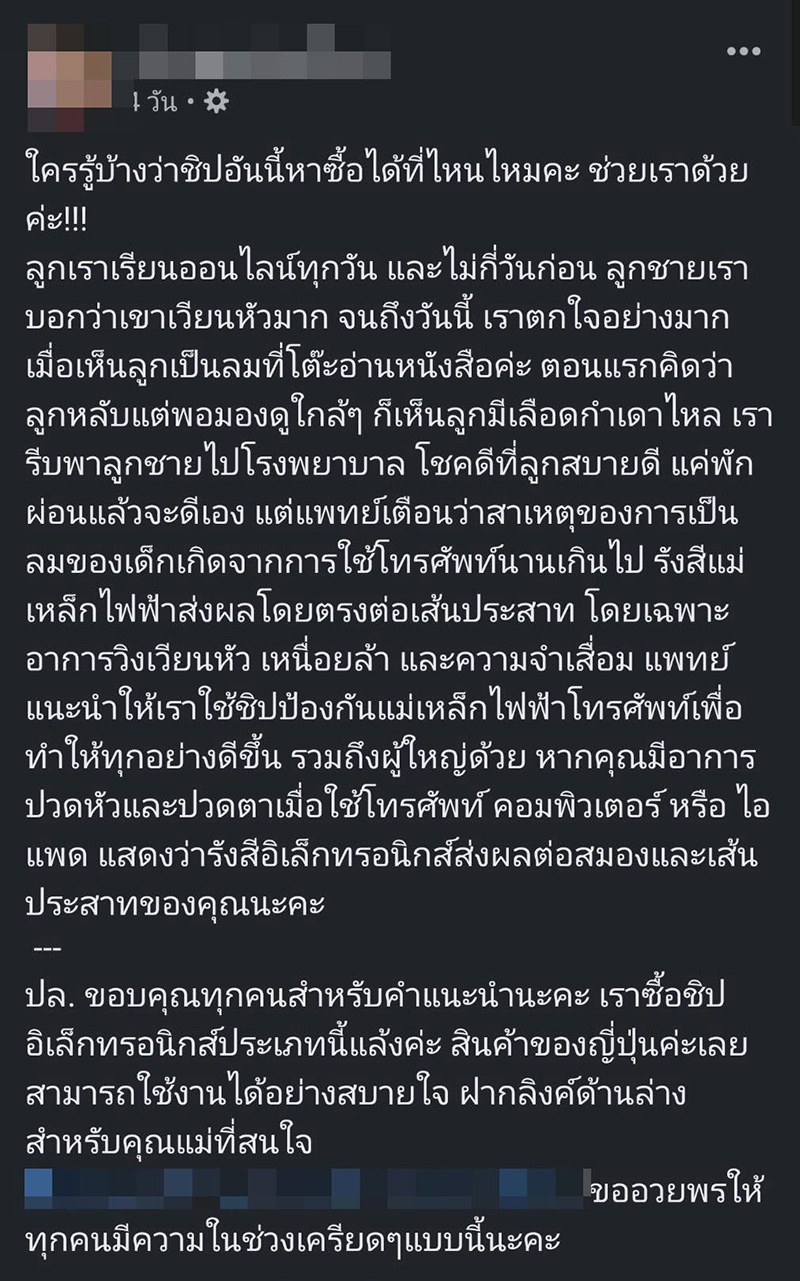 ชิปแปะโทรศัพท์