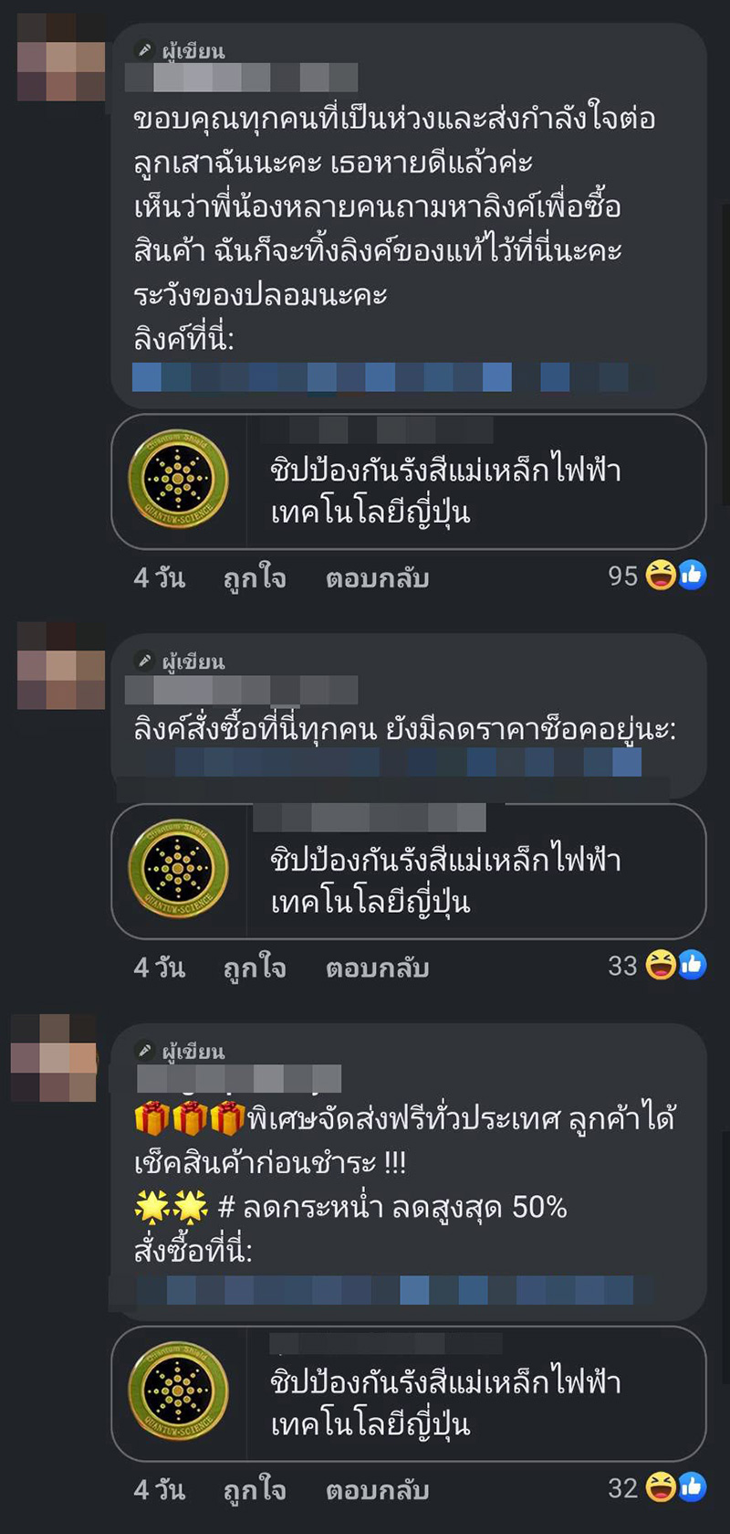 ชิปแปะโทรศัพท์