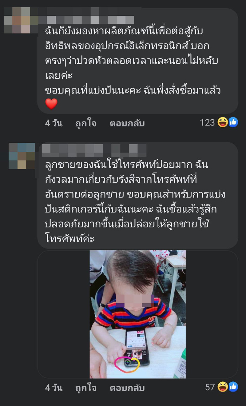 ชิปแปะโทรศัพท์