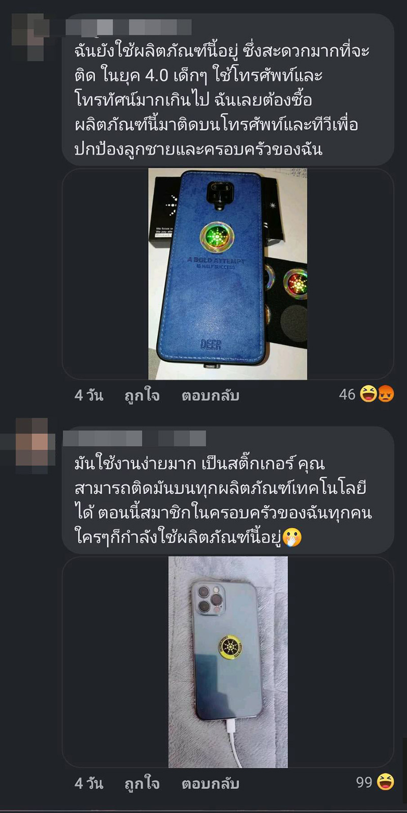ชิปแปะโทรศัพท์