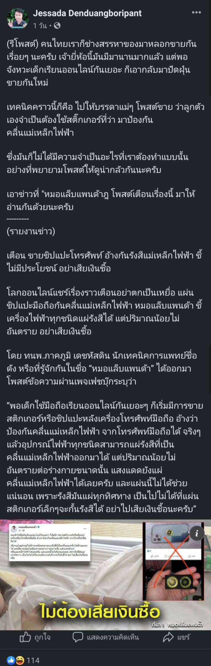 ชิปแปะโทรศัพท์