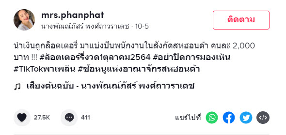 แจกเงินลูกน้อง