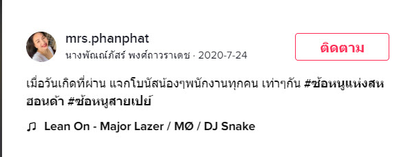 แจกเงินลูกน้อง