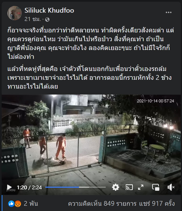 กู้ภัยเตะคนเมา