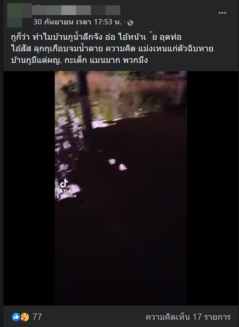 น้ำท่วม