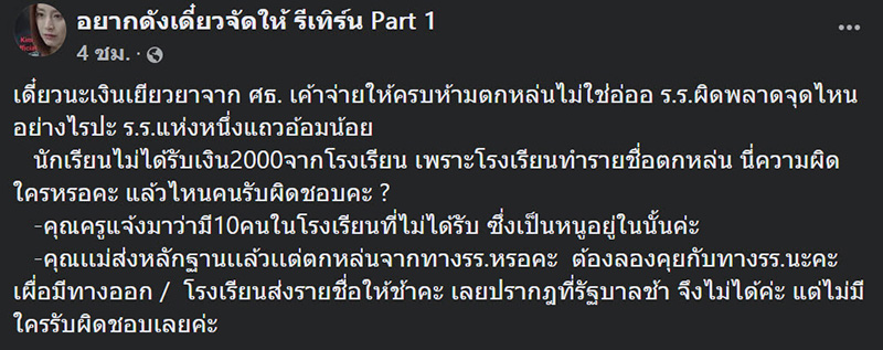เยียวยานักเรียน