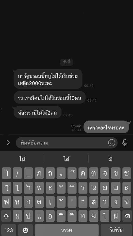 เยียวยานักเรียน