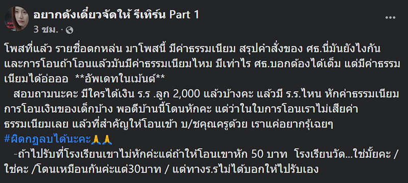 เยียวยานักเรียน