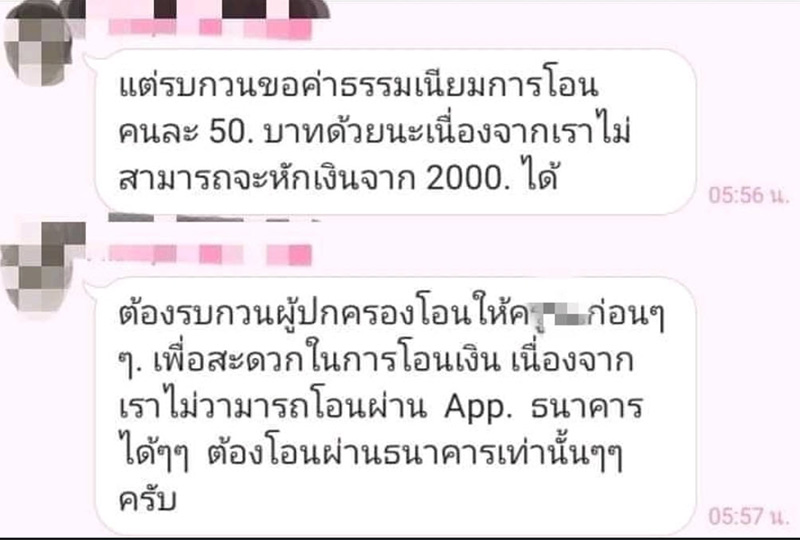 เยียวยานักเรียน