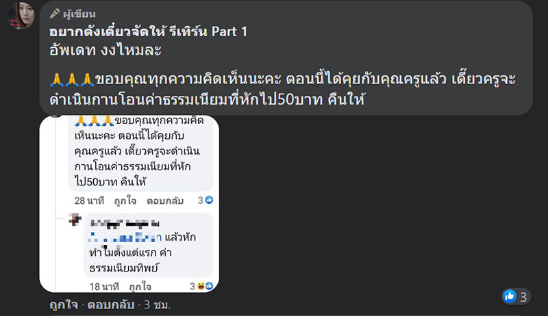 เยียวยานักเรียน