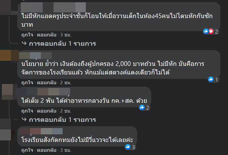 เยียวยานักเรียน