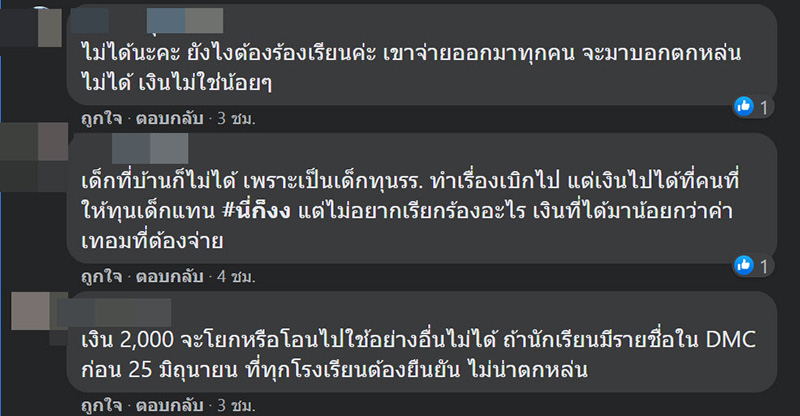เยียวยานักเรียน