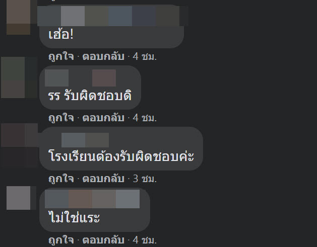 เยียวยานักเรียน