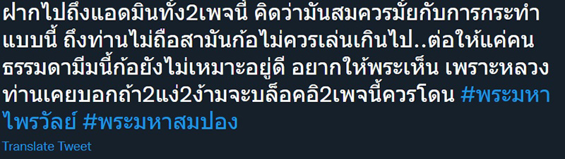 พระมหาไพรวัลย์
