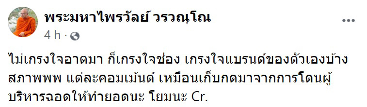 พระมหาไพรวัลย์