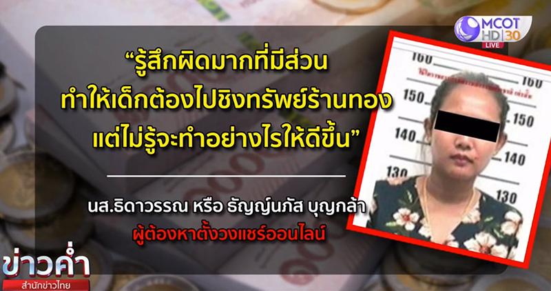 นักเรียนปล้นร้านทอง