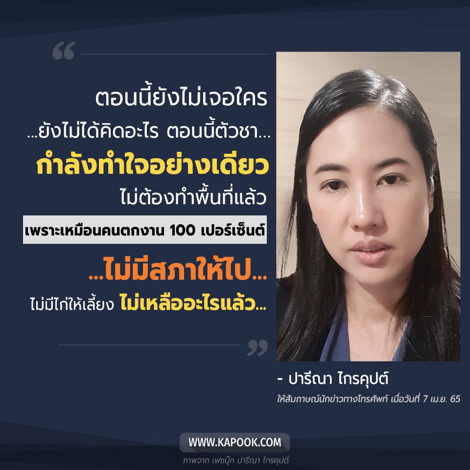 ปารีณา ไกรคุปต์