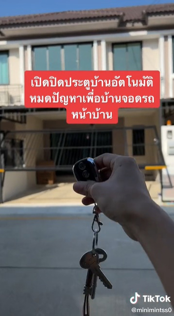 จอดรถขวางหน้าบ้าน