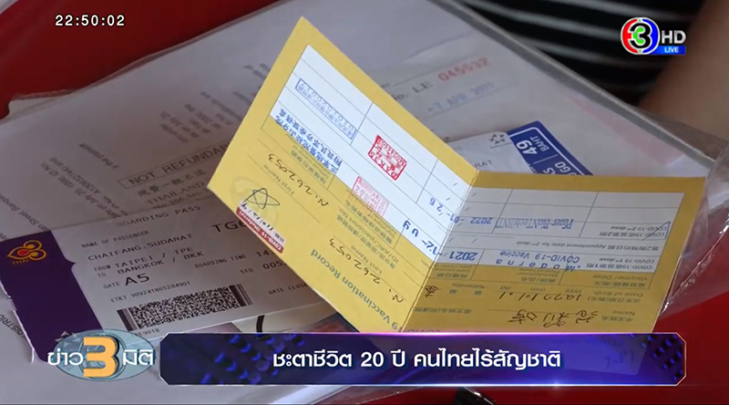 คนไทยไร้สัญชาติ