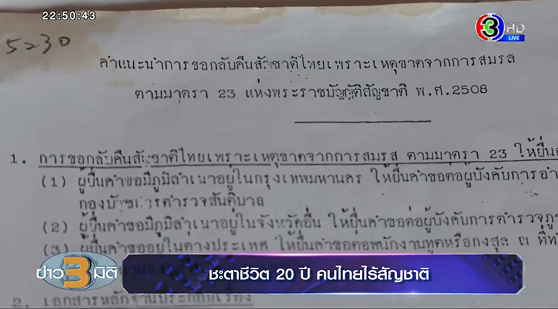 คนไทยไร้สัญชาติ