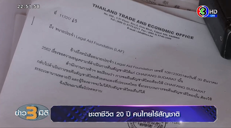 คนไทยไร้สัญชาติ