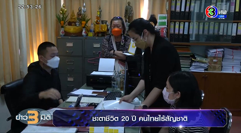 คนไทยไร้สัญชาติ