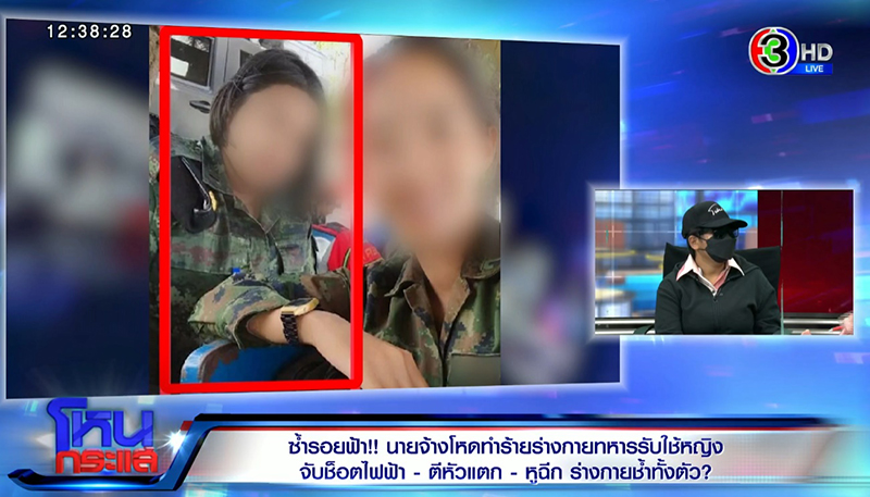 เมีย ส.ว. ทำร้ายทหารรับใช้