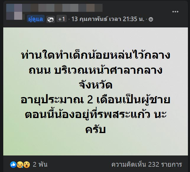 เด็กตกรถ